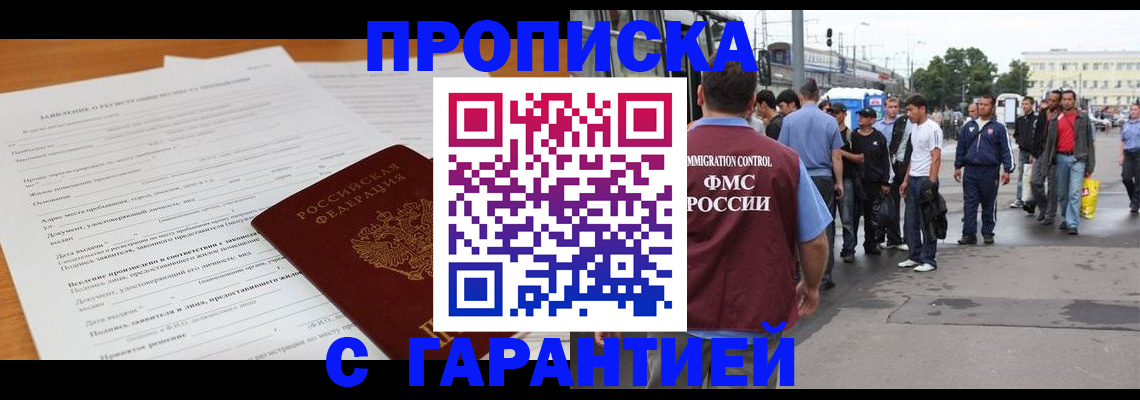 временная регистрация купить в Михайловске